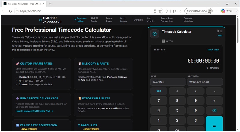 Timecode Calculator公式サイト