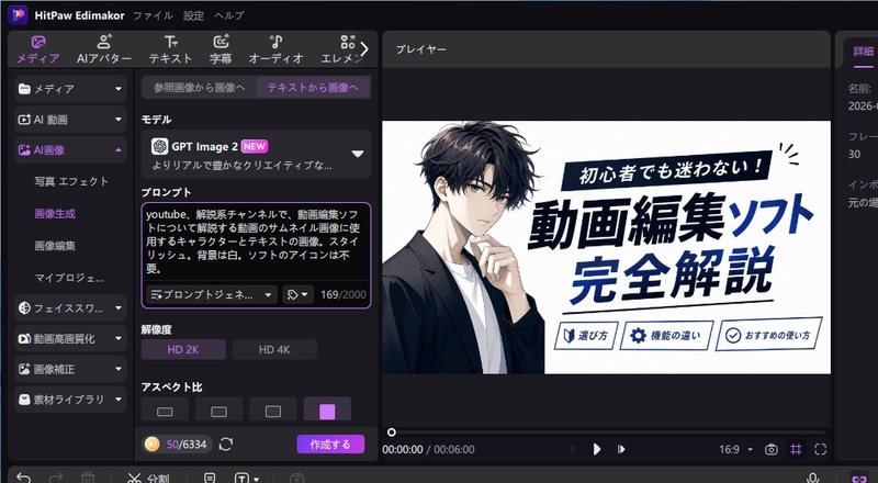 Edimakorでイラスト風の素材が生成されているスクリーンショット