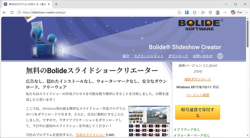 Bolide Slideshow Creator公式サイトのスクリーンショット