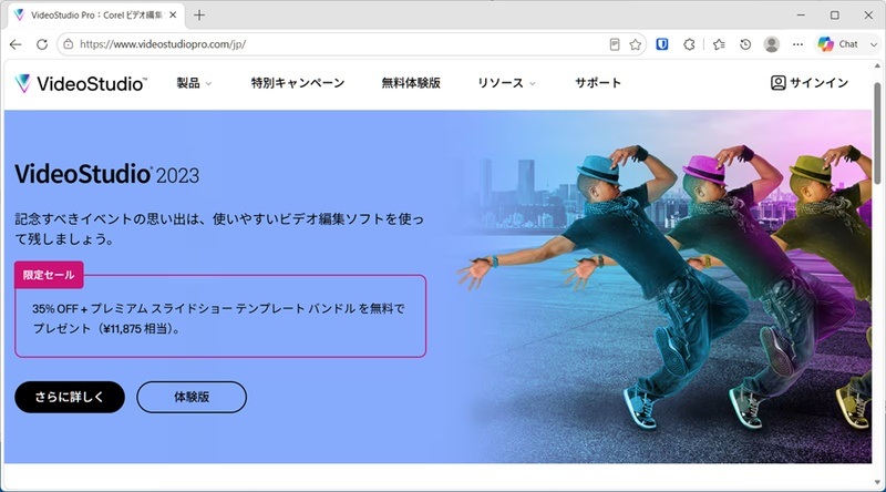 Corel VideoStudio Pro公式サイトのスクリーンショット