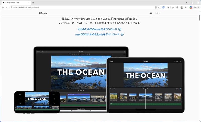 iMovie公式サイトのスクリーンショット