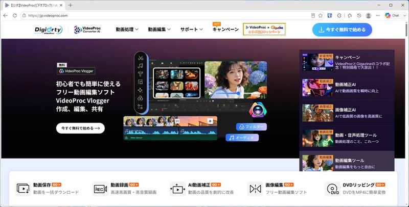 VideoProc公式サイトのスクリーンショット