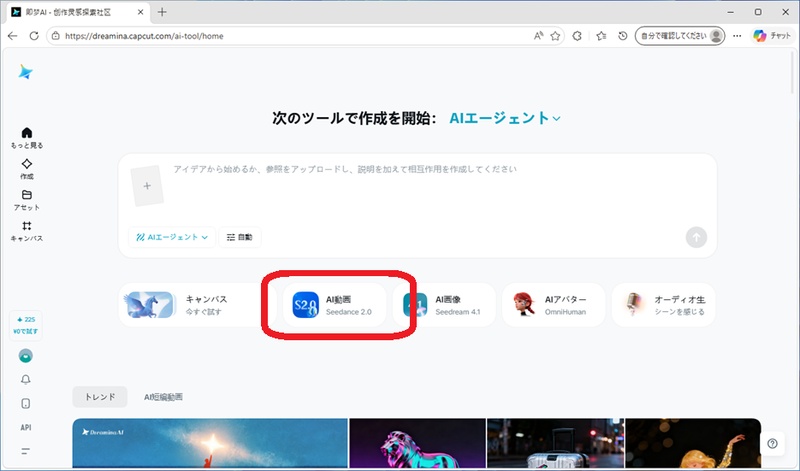 Dreamina AIのトップページでAI動画を選択