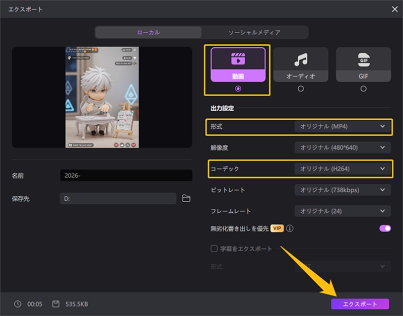 MP4形式を選択