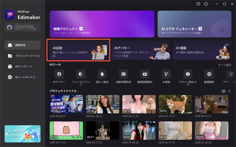 Edimakorの起動画面でAI広告を選択