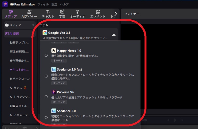 Edimakorのリストから使用したい生成モデルを選択