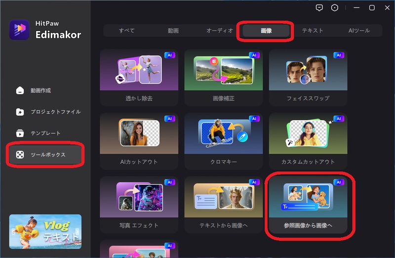Edimakorでプロンプトを用いた画像生成機能を選択