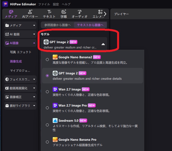 Edimakorのテキストから画像生成機能