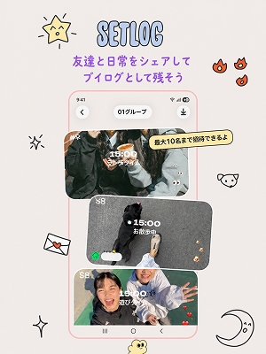 setlogで友達と2秒Vlogを共有するアプリ画面