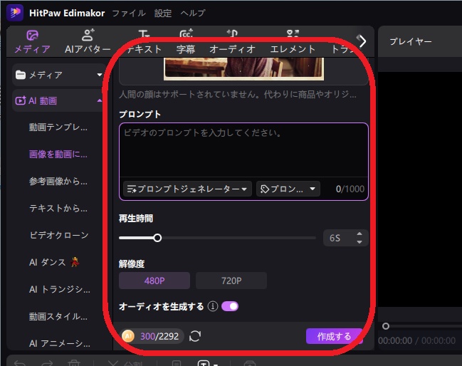 Edimakorで画像から動画変換の設定を入力している様子