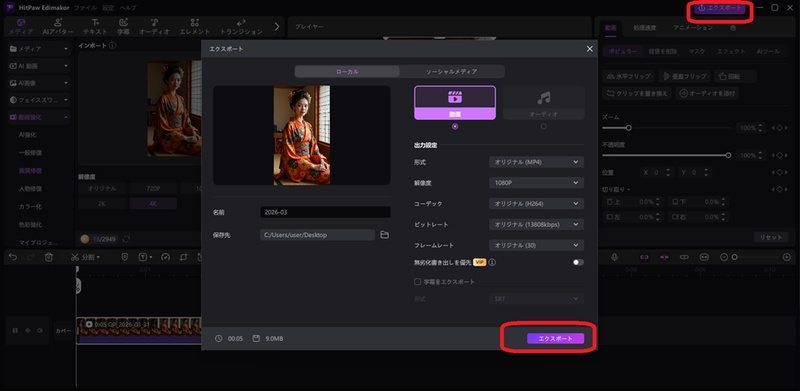 Edimakorエクスポート設定画面