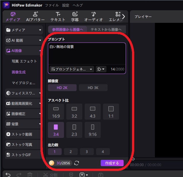 EdimakorでのAIプロンプト画像変換の設定画面