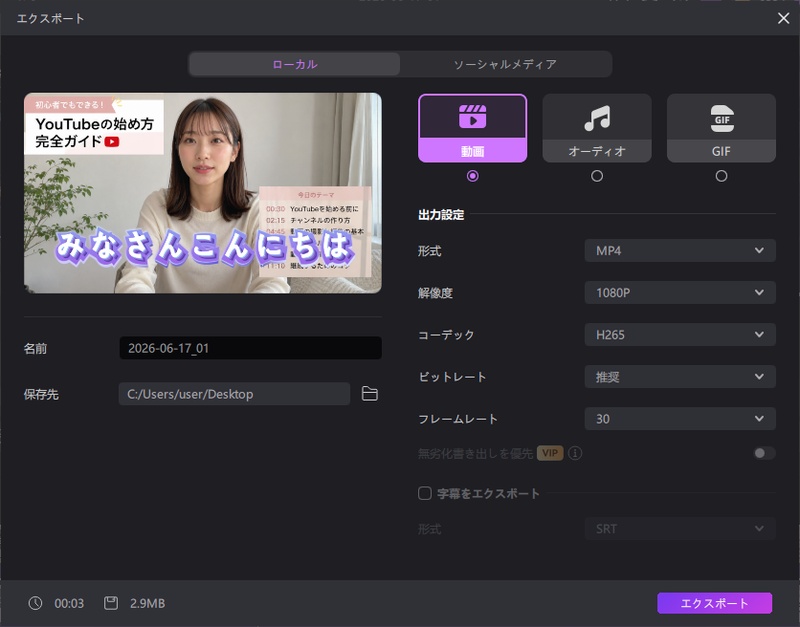 Edimakorで編集した動画をエクスポートする設定画面