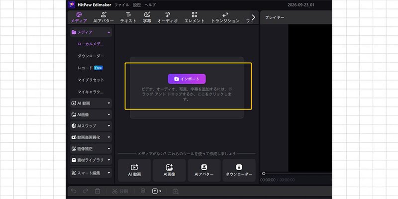 CapCutに似た動画編集アプリで動画を読み込む方法