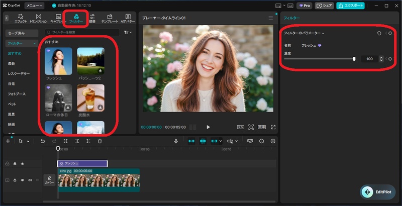 CapCutのフィルターを使った簡単調色