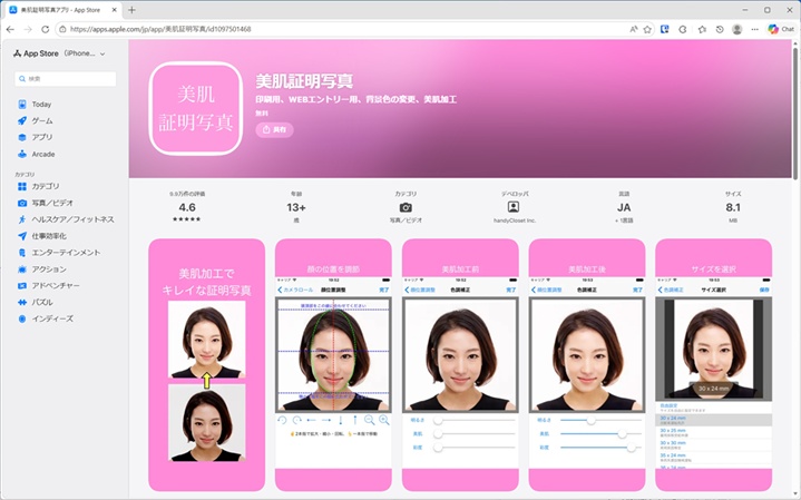 Applications recommandées pour retoucher les photos de passeport : [Site officiel de Beautiful Skin Passport Photo]