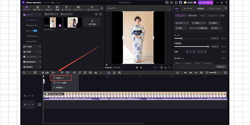 スマート編集オプションを選択するメニュー画面