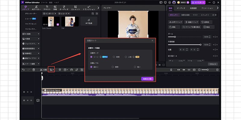Auto Cutモード選択画面（シーン・時間・人物別）