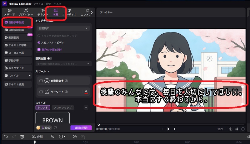 HitPaw EdimakorのAI字幕起こし機能