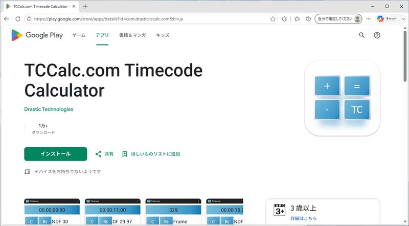TCCalc.comTimecode Calculatorダウンロードサイト