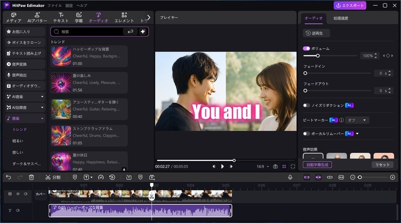 Edimakorで生成したハグ動画にテキストや音楽