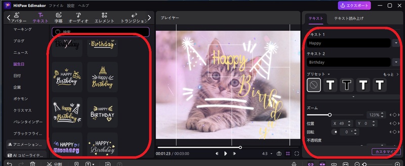 Edimakorで猫の素材にアニメーションテキストを追加