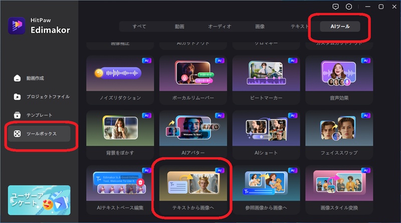AI画像生成機能を選択した画面