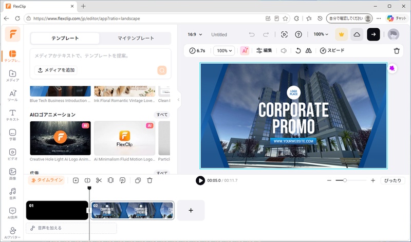 FlexClipのブラウザ版動画編集画面