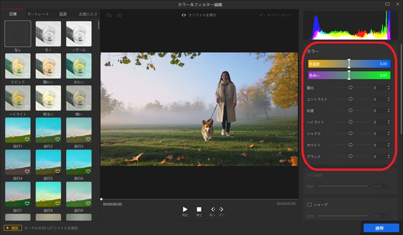 VideoProc Vloggerのカラー補正パネル