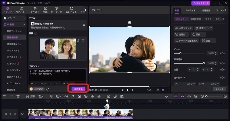 Edimakorで作成ボタンをクリック