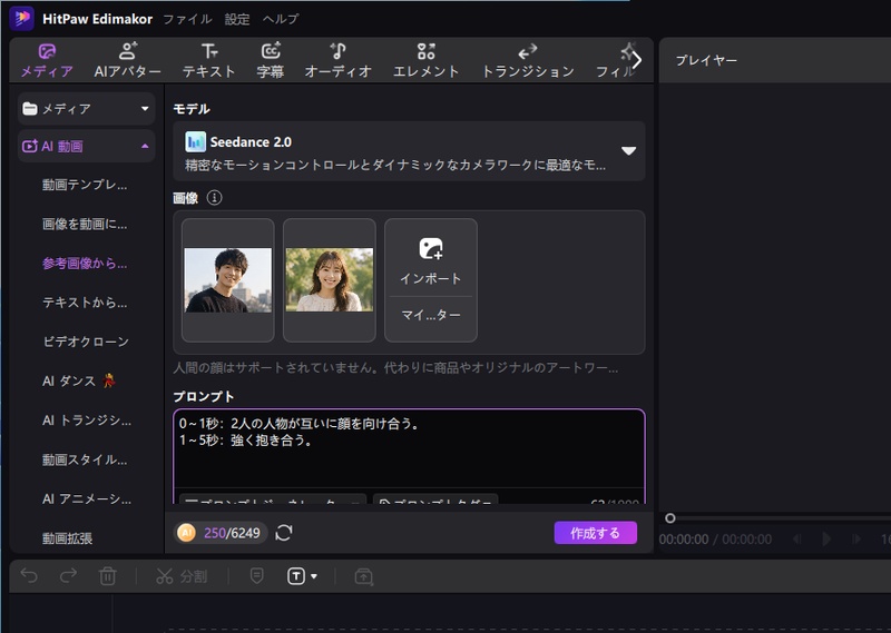 HitPaw EdimakorのAIハグ動画生成機能が表示されたホーム画面