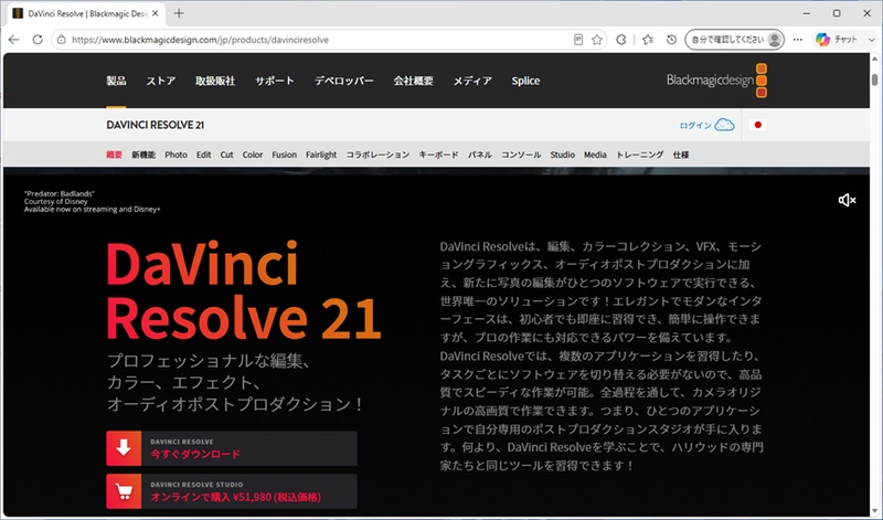 DaVince Resolve公式サイトのトップページ