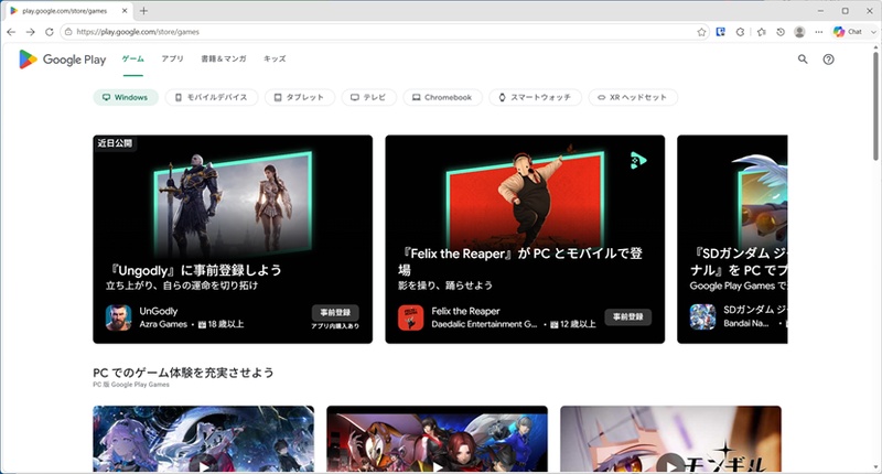 Google Playゲームカテゴリのトップページ