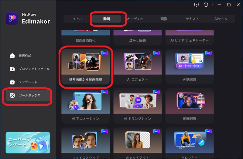 Edimakorのメニュー画面から画像を動画に