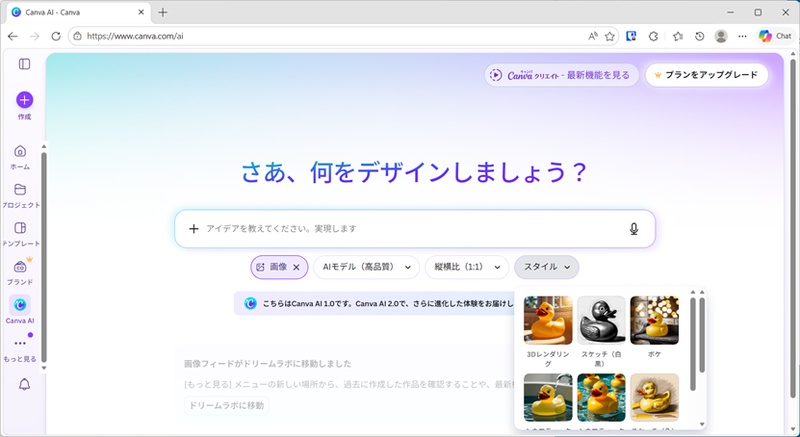 CanvaのAI画像生成機能のインターフェース