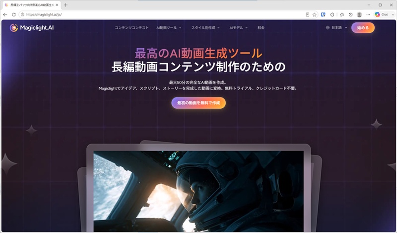 MagicLight AIのトップページ