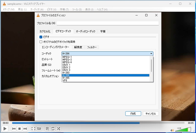 VLC media playerの「変換/保存」