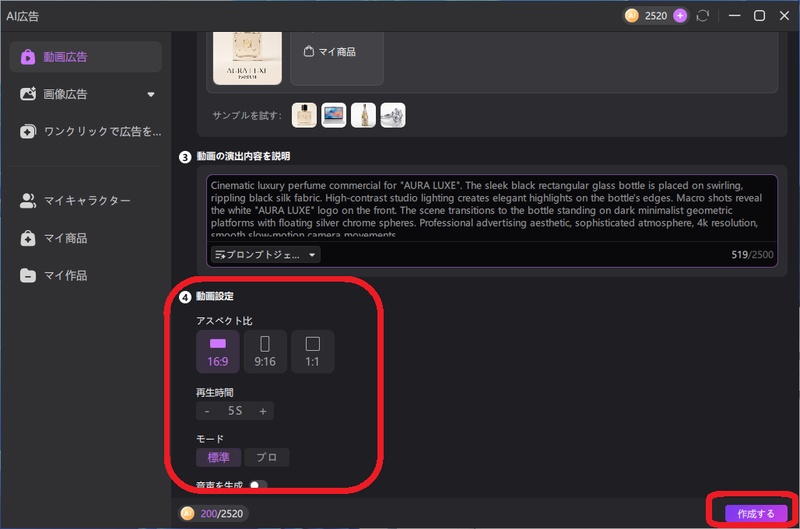 EdimakorでAI広告動画の各種項目を設定している画面