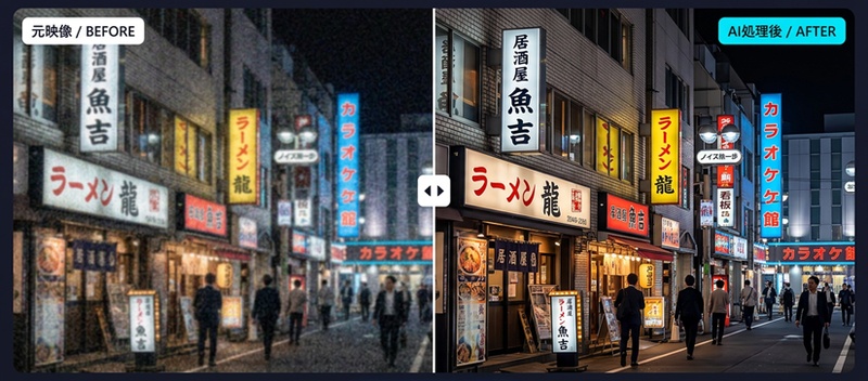 AI動画高画質化のビフォーアフタープレビュー