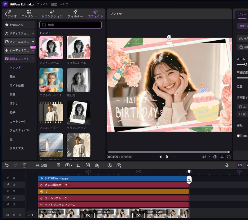 HitPaw Edimakorでエフェクトとテキストを追加