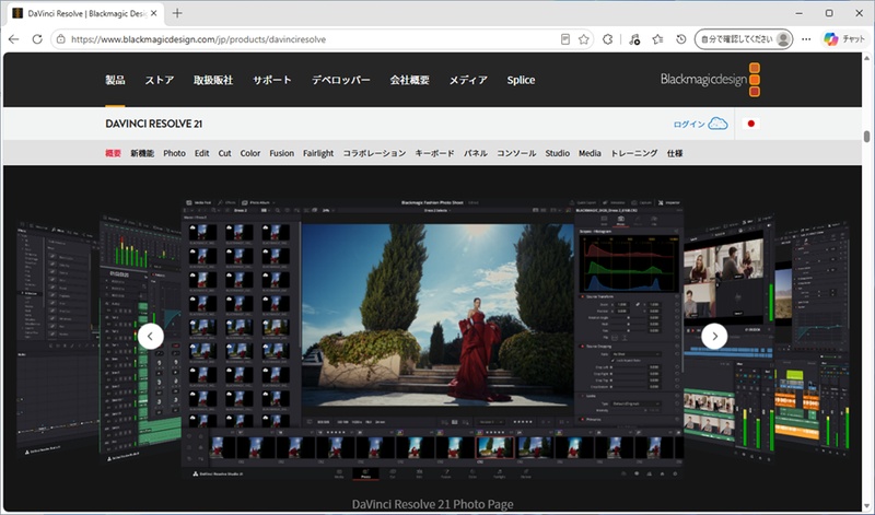 DaVinci Resolveのトップサイト