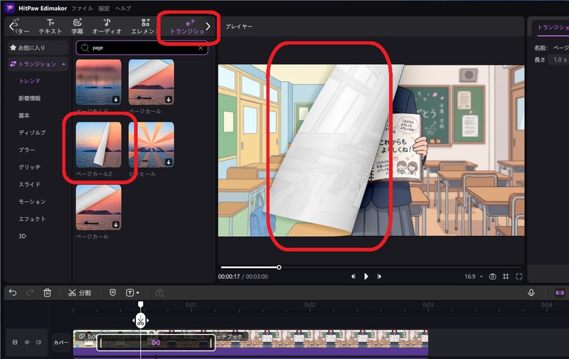 HitPaw Edimakorのトランジション選択パネル