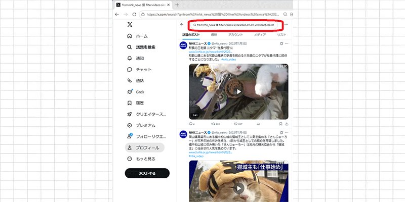 Twitter（X）で動画を検索する方法4