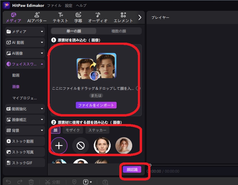 ソース画像とターゲット画像をアップして顔認識ボタンをクリック