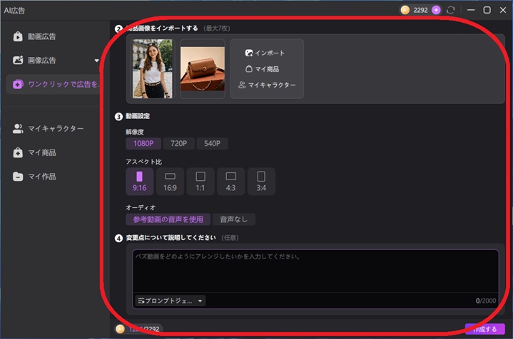 EdmiakorのAI広告機能でプロンプトを入力