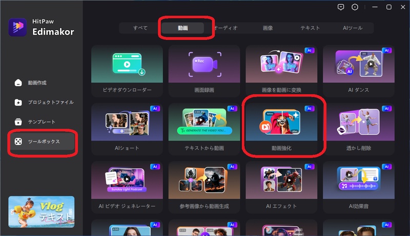 動画強化メニュー選択画面