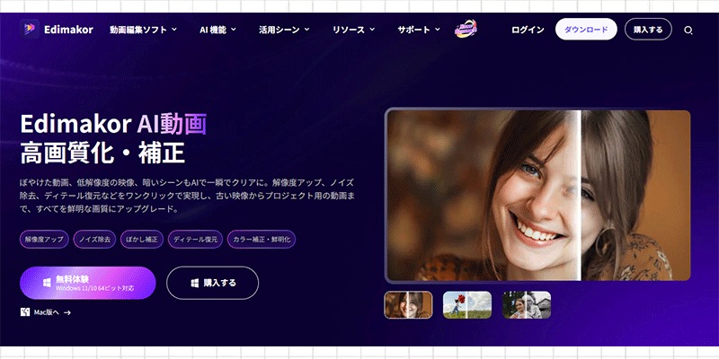 動画を鮮明にする方法1-Edimakor
