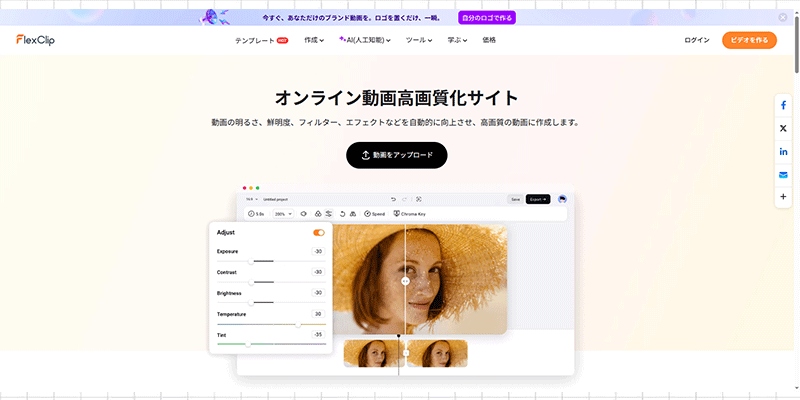 動画を鮮明にする方法4-FlexClip