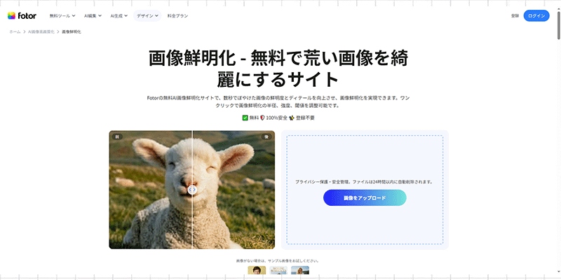 動画を鮮明にする方法2-Fotor