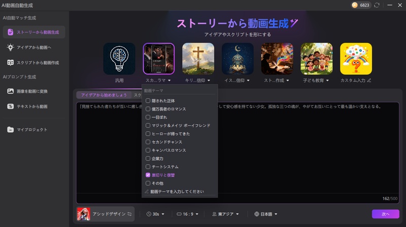 Edimakorのストーリーから動画生成機能の操作画面